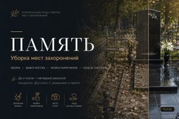Компания по продаже и установке памятников Память, с рейтингом 3.5 - находится по адресу Красноярский край, Железногорск, Тихая улица, 6 