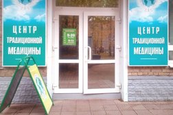 Центр традиционной медицины, с рейтингом 3.8 - находится по адресу Республика Коми, Сыктывкар, Коммунистическая улица, 30 