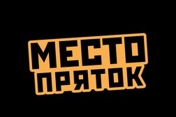 Компания по организации квестов и праздников Место Пряток, с рейтингом 5 - находится по адресу Екатеринбург, Первомайская улица, 62 