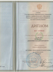 Преподаватель по обществознанию, преподаватель истории Дмитрий Владимирович Волков