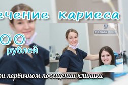 Стоматологическая клиника Дельта дент, с рейтингом 4.9 - находится по адресу Санкт-Петербург, Малоохтинский проспект, 86 