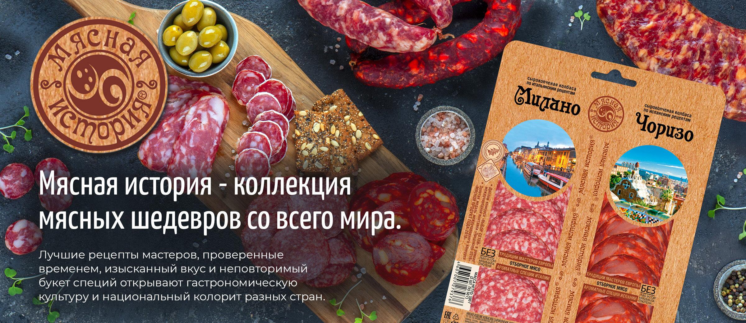 Иней мясокомбинат. Мясная коллекция. Мясная продукция иней. Иней мясокомбинат продукция.