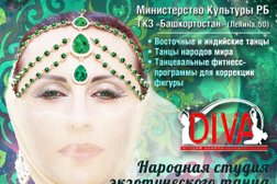 Школа танцев Дива, с рейтингом 4.3 - находится по адресу Уфа, Ленина, 61 