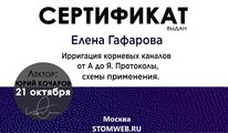 сертификат/документ Стоматологии на Соммера, 5