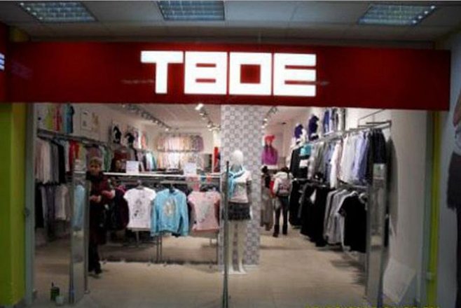 magazin odezhdy tvoe v tc pavlovskij