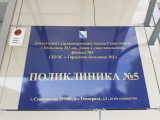 сертификат/документ Городской больницы №1 Поликлиника №5 Филиал №2
