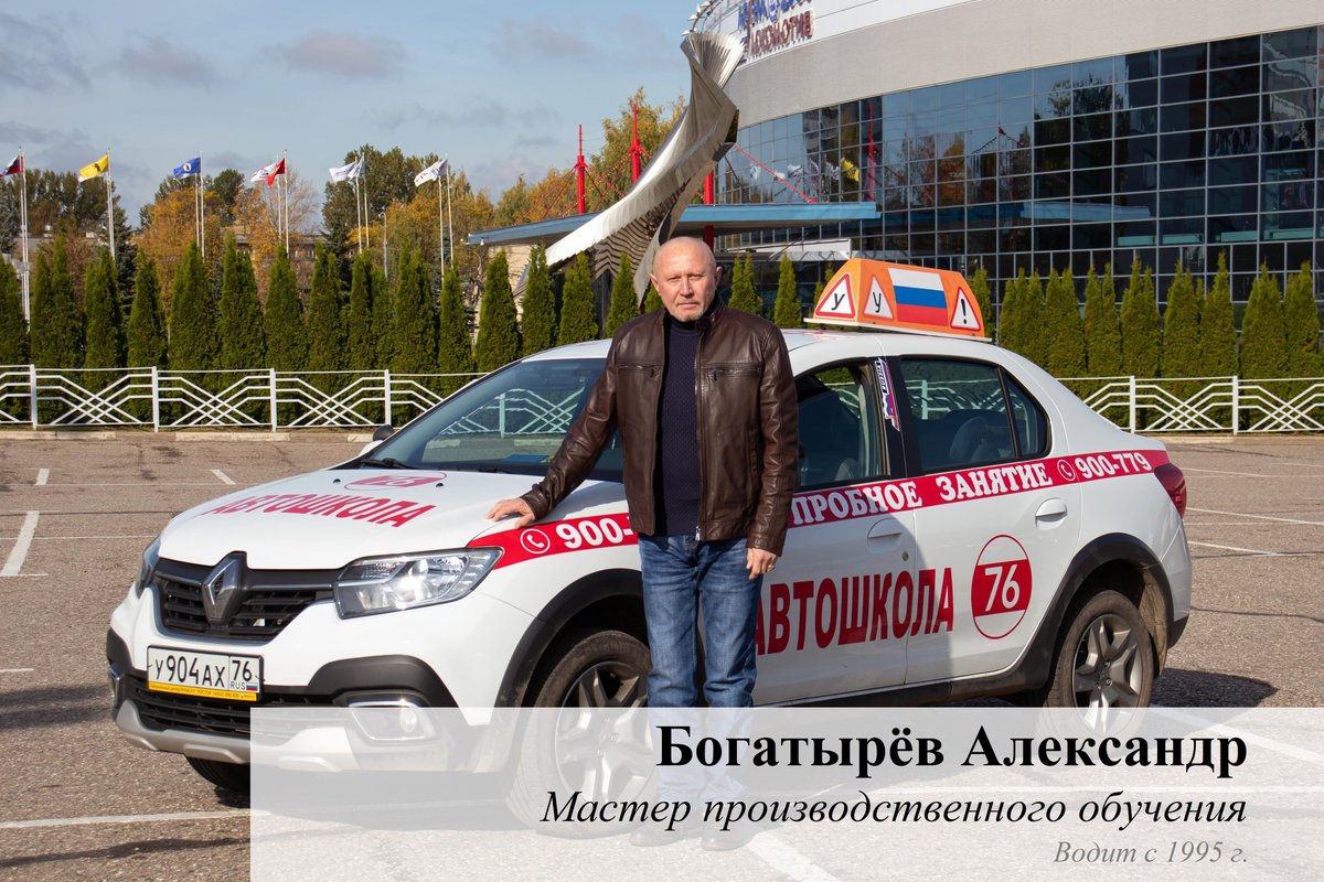 Автошкола 76 Ярославль инструкторы