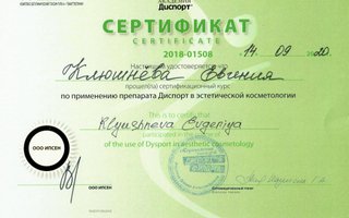 сертификат/документ специалиста по красоте Евгении Николаевны Клюшнёвы