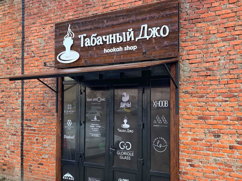 Табачный Интернет Магазин Краснодар Табачный Интернет Магазин Краснодар