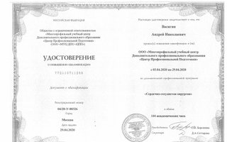 сертификат/документ врача Андрея Николаевича Васягина