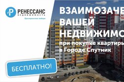 Риэлторская компания Ренессанс-недвижимость, с рейтингом 4.8 - находится по адресу Пенза, улица Володарского, 58 