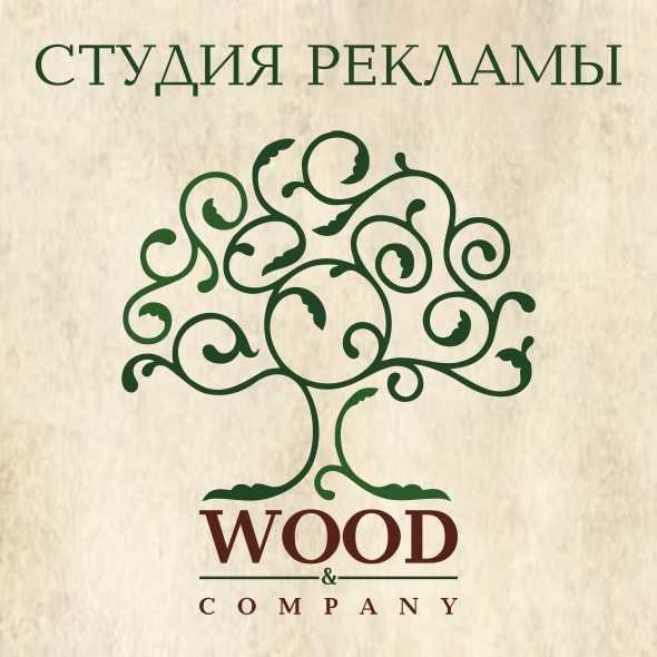 Wood company. Компани вид. Wood Company reklama. Amiran Wood Company.