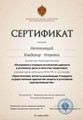 сертификат/документ Адвокатского кабинета Непомнящего В.И.