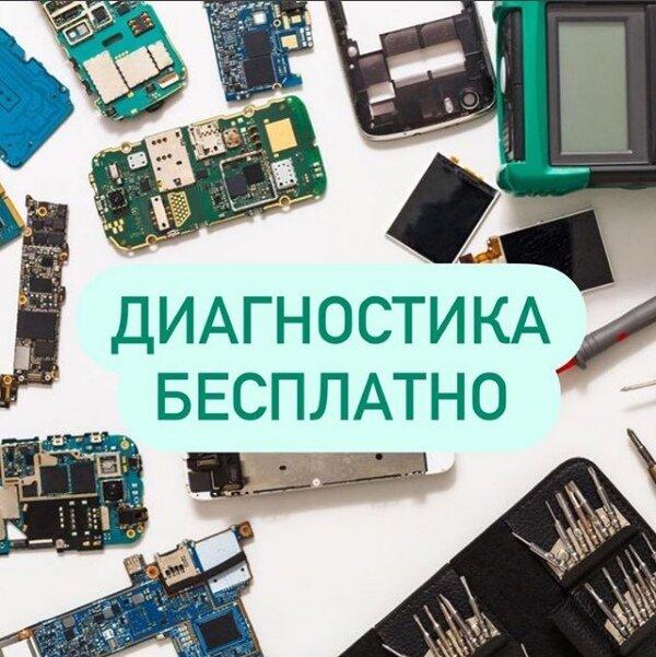 Бесплатная диагностика – Акция 🌟 в Сервисном центре Аймоби на метро ...