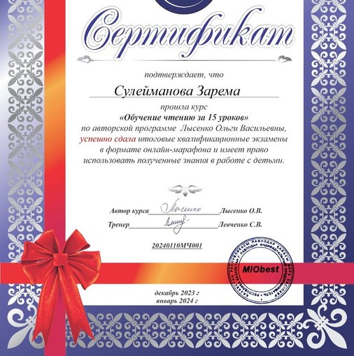 Зарема Исрапиловна Сулейманова