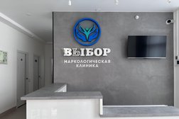 Наркологическая клиника Выбор, с рейтингом 5 - находится по адресу Краснодар, Трамвайная улица, 2/16 