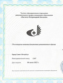 Сергеева Екатерина Алексеевна