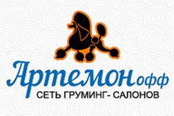 Груминг-салон Артемонофф, с рейтингом 4.5 - находится по адресу Москва, Головинский район, 125493, Авангардная улица, 9 к2 