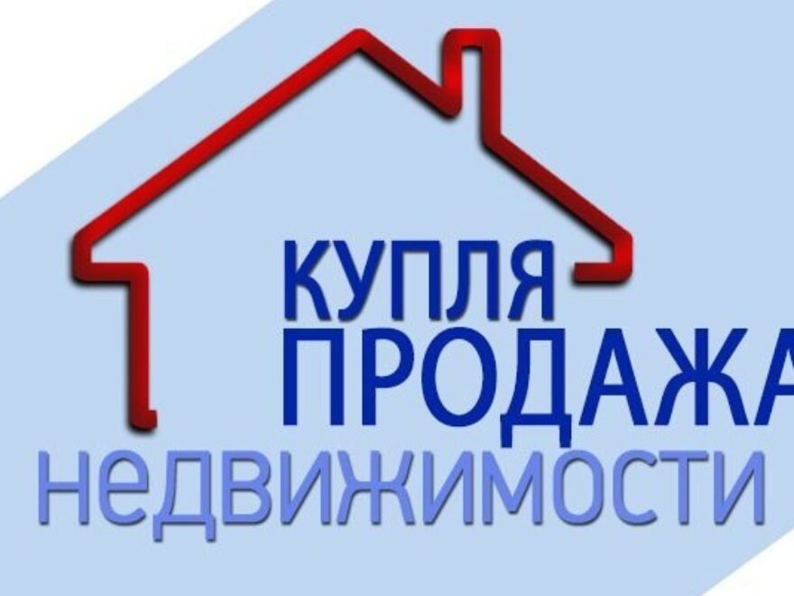 Недвижимость картинки с надписями
