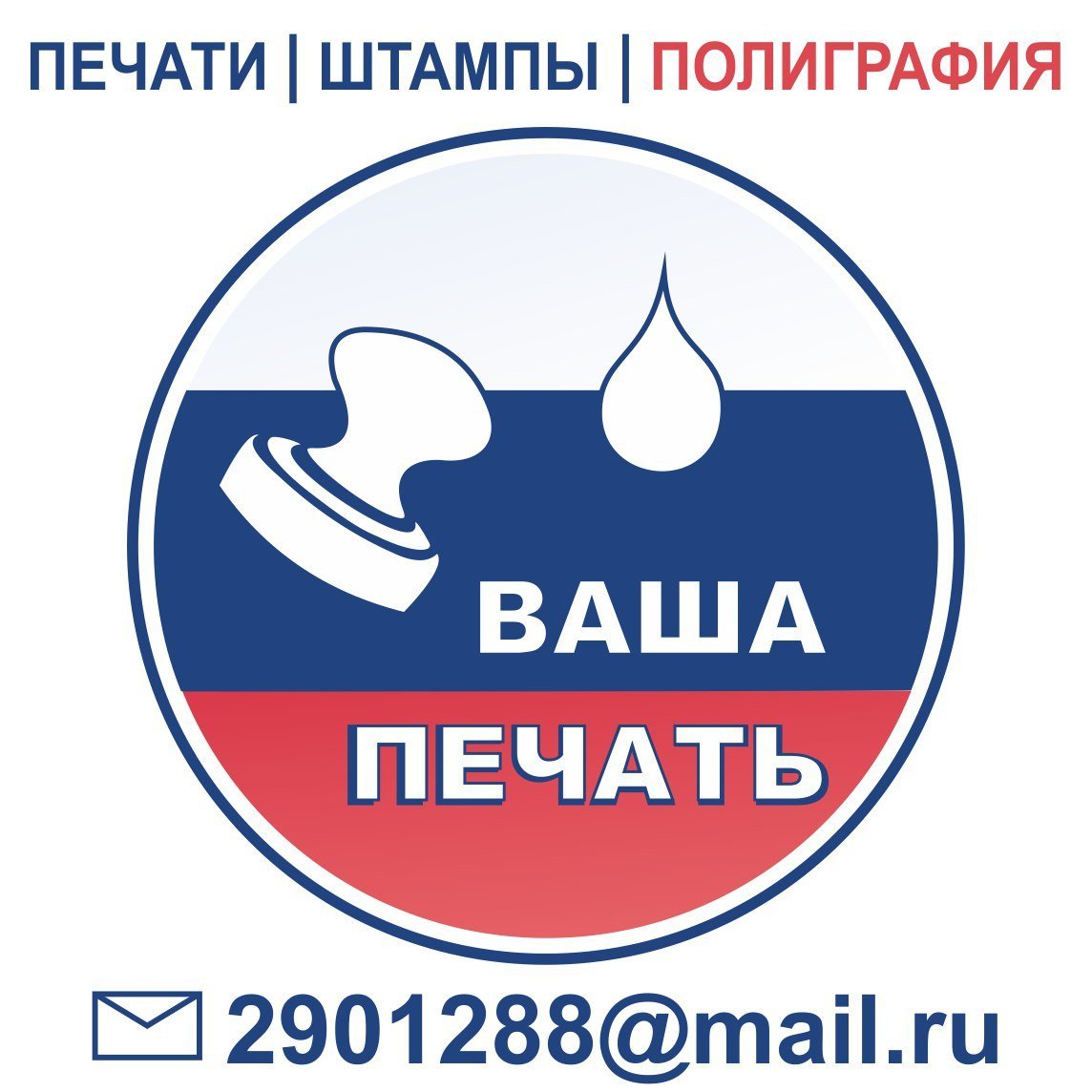 ваши печати. красивые печати для ооо с логотипом. печать ооо. ваш штамп. мысли для печати.