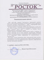 сертификат/документ Транспортной компании Тага