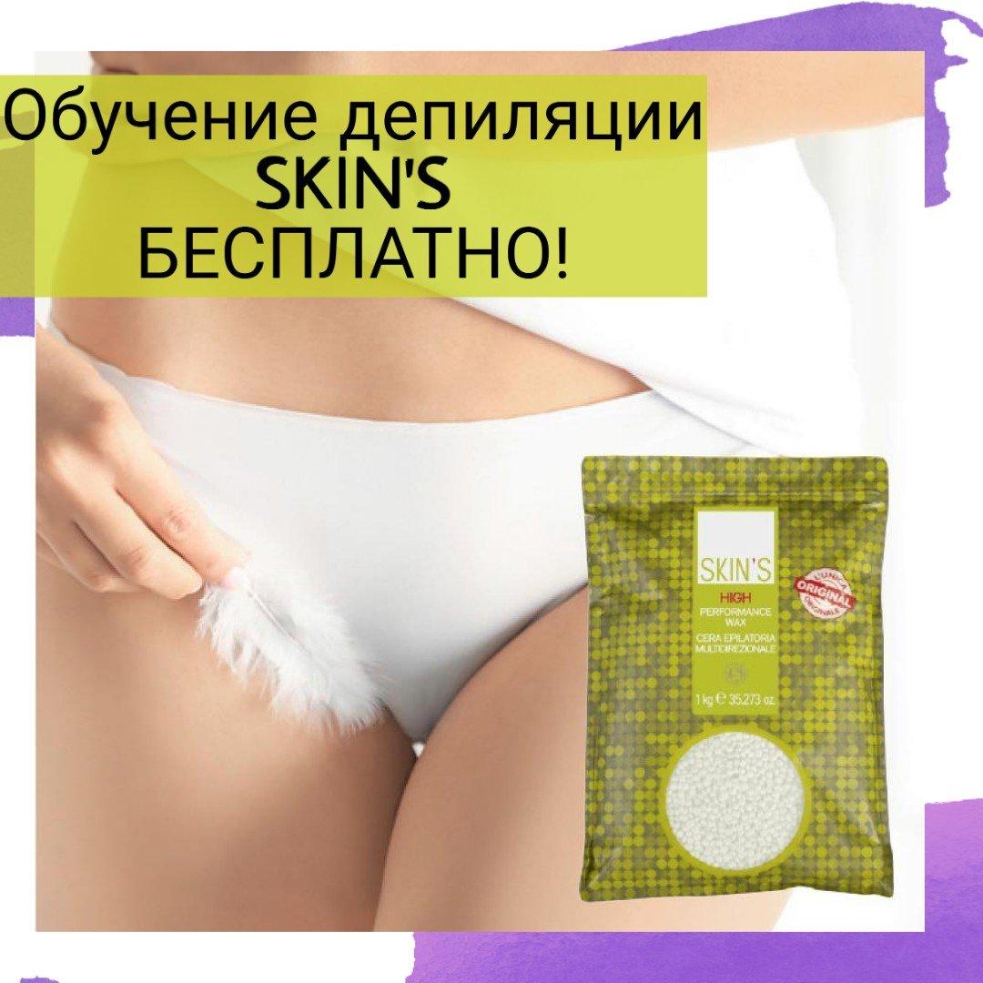 Скинс Депиляция Купить В Интернет Магазине Валберис