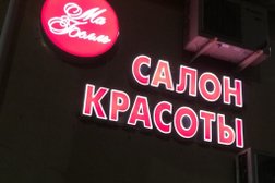 Салон красоты МА Белль, с рейтингом 3.7 - находится по адресу Московская область, Истра, улица Босова, 11 