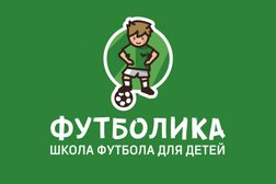Школа футбола Футболика, с рейтингом 4.3 - находится по адресу Санкт-Петербург, улица Лётчика Пилютова, 31 