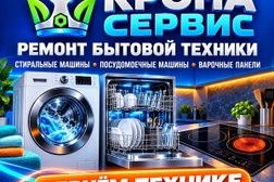 Сервисный центр Крона сервис, с рейтингом 4.7 - находится по адресу Республика Башкортостан, Уфа, Комсомольская улица, 15 