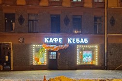 Кафе Кебаб, с рейтингом 2.5 - находится по адресу Санкт-Петербург, Большая Монетная улица, 23 