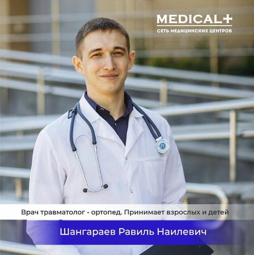 Равиль Наилевич Шангараев