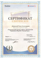 сертификат/документ Современная стоматология на Коммунистическом