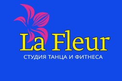 Студия танца и фитнеса La fleur, с рейтингом 4.7 - находится по адресу Московская область, Дмитров, микрорайон имени А.М. Маркова, 1 