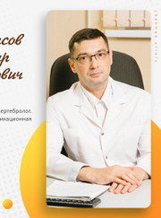 Нейрохирург Дамир Гайсович Атласов