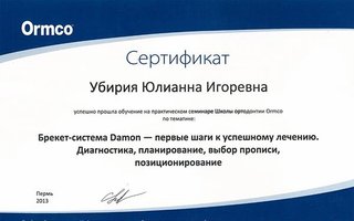 сертификат/документ врача Юлианны Игоревны Убирия
