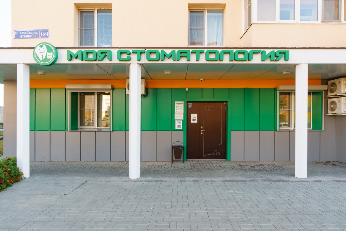 Моя стоматология ул агапкина 4 тамбов фото