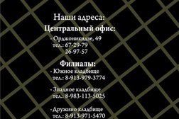 Компания по изготовлению и установке памятников и мемориалов Габбро, с рейтингом 3.6 - находится по адресу Омск, улица Орджоникидзе, 49 