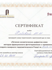 Косметолог, венеролог Татьяна Николаевна Рябова