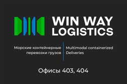 Логистическая экспедиторская транспортная компания Винвэй Логистикс, с рейтингом 4.5 - находится по адресу Новороссийск, улица Леднёва, 5а 
