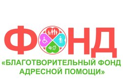Фонд Благотворительный фонд адресной помощи, с рейтингом 4.7 - находится по адресу Омск, улица Красный Путь, 20 к1 