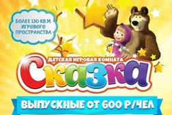 Центр детских праздников Сказка, с рейтингом 4.8 - находится по адресу Магнитогорск, улица Строителей, 48 