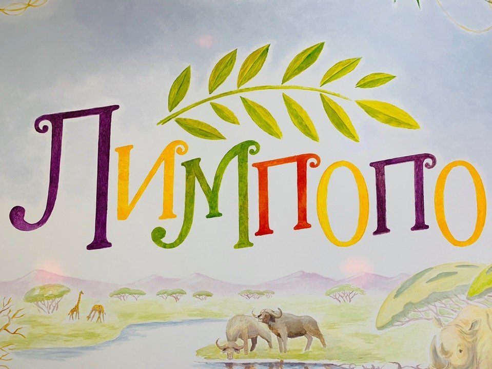 Лимпопо Алматы Интернет Магазин