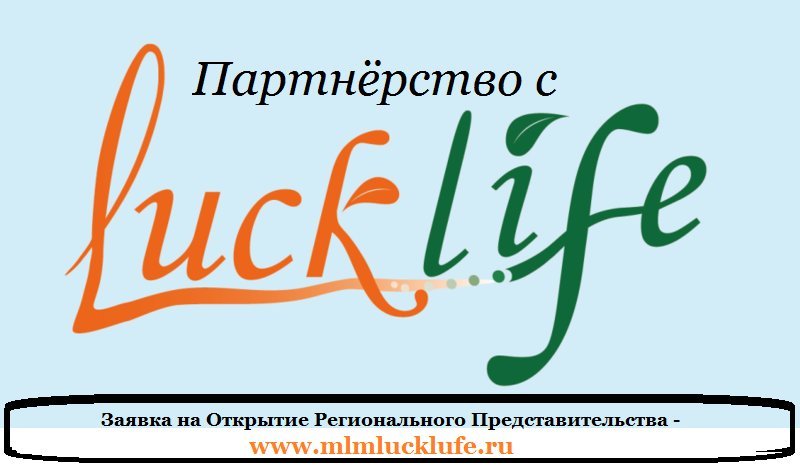 Курсы в ростове на дону. Lucklife logo. Luck Life logo. Luck Life интернет магазин. Lucky Life официальный сайт.