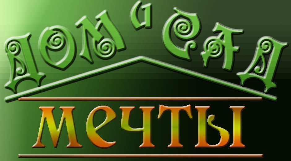 Сад Мечты Интернет Магазин