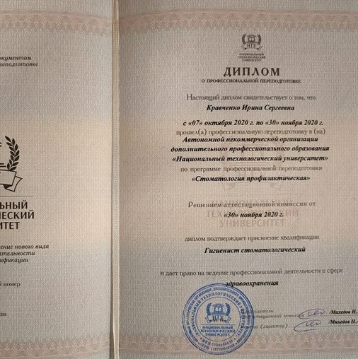 Ирина Сергеевна Кравченко