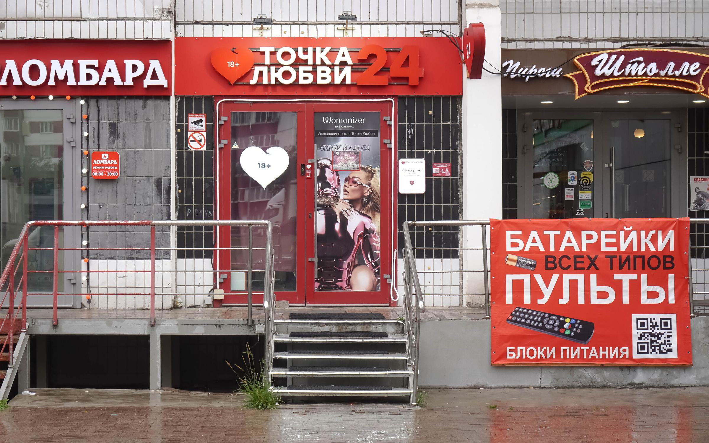 Секс Шоп Купидон