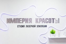 Студия красоты Империя, с рейтингом 5 - находится по адресу Волгоград, улица 64 Армии, 127а 