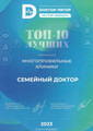 сертификат/документ Клиники «Семейный Доктор» на Парашютной улице
