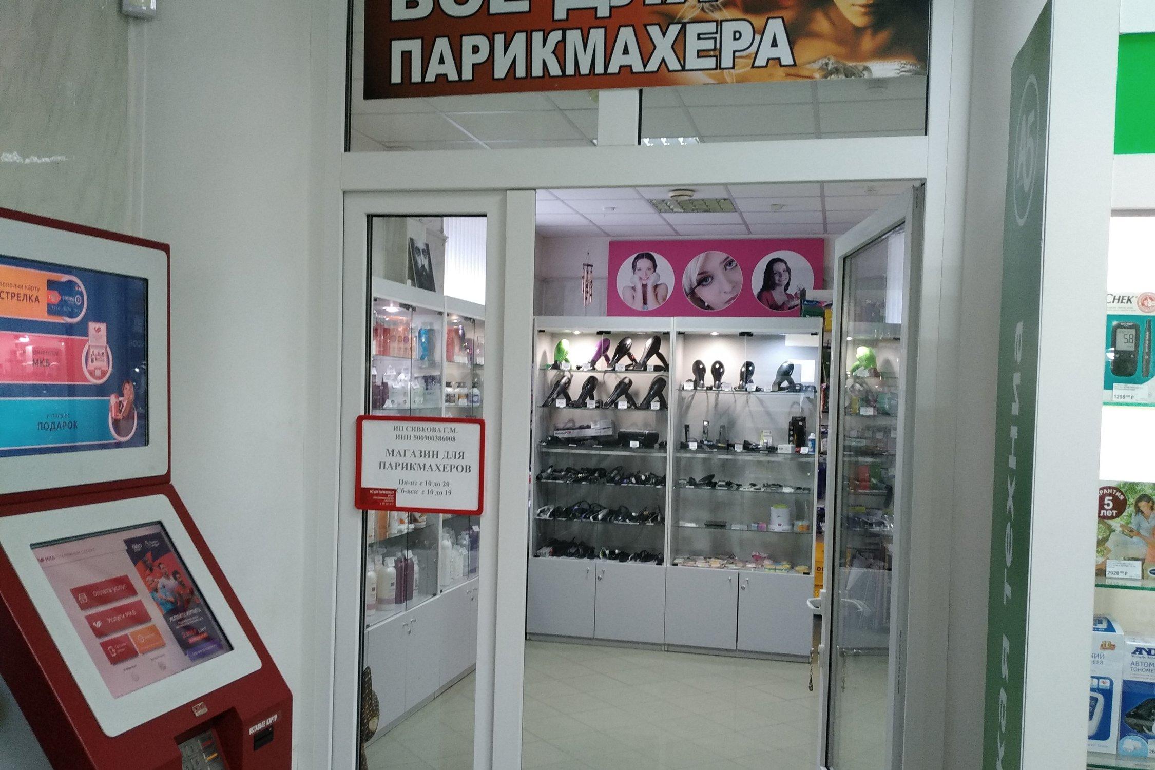 Профессиональный Магазин Для Парикмахеров Севастополь