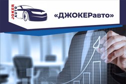 Компания Джокер авто, с рейтингом 4 - находится по адресу Нижний Новгород, Ошарская, 1 к2 